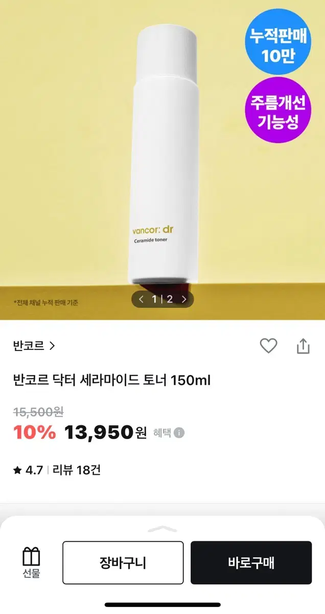 반코르 닥터 세라마이드 토너 150ml